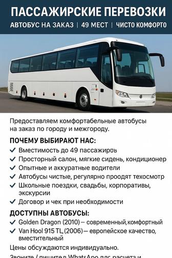 Услуги аренды автобус