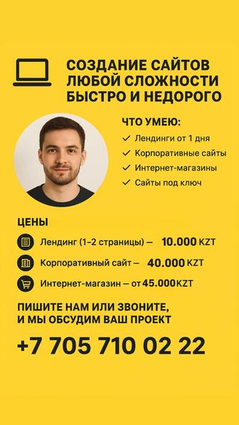 Создание сайтов любой сложности быстро, качественно,недорого