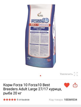 Продам корм для собак Forza 10