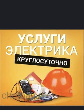 Электрик