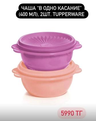 Продается чаша Tupperware