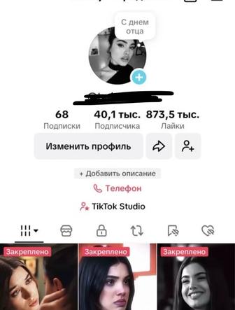 аккаунт в тик ток для бизнеса
