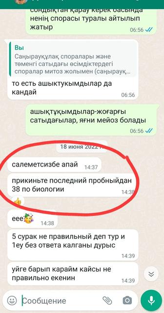 Биология_Курсы по подготовке к ЕНТ/ ҰБТға дайындық курсы