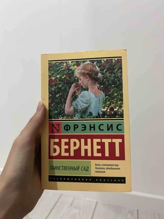 Таинственный сад книга