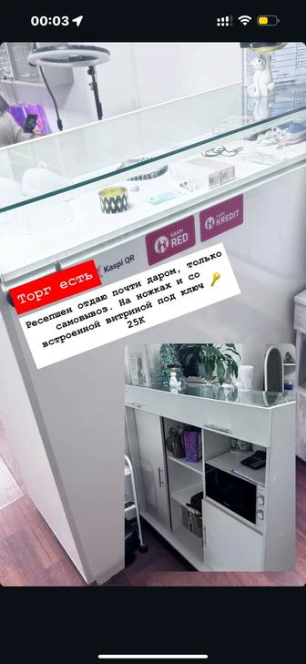 Ресепшен б/у