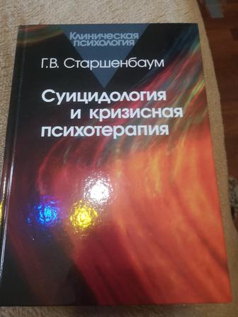 Продам книги по психологии и психотерапии