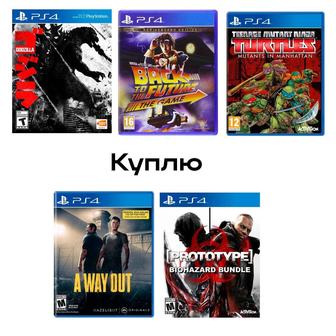 Куплю диски для PlayStation 4 пс4