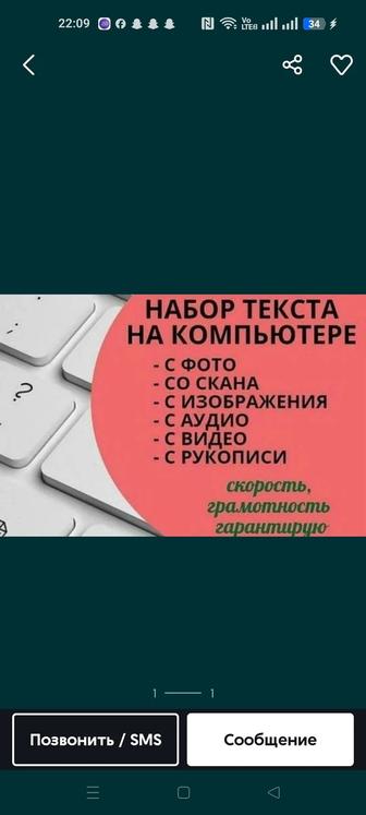 Набор текста