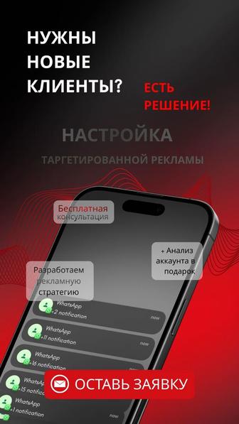 Услуги таргетолога \ реклама в Instagram