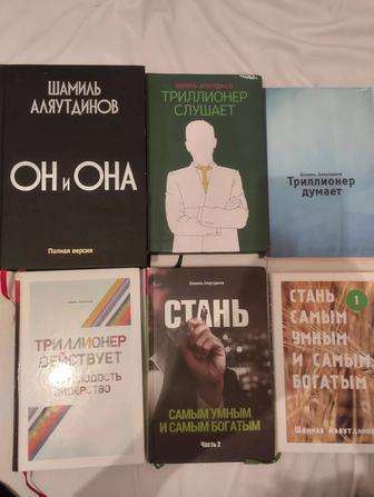 Книги Шамиля Аляутдинова