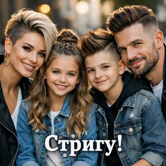 Бесплатная стрижка - мужская, женская и детская.