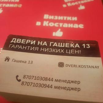 Печать визиток в Костанае