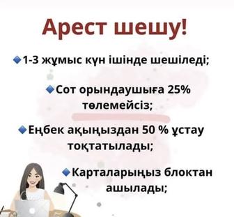 Арест шешу / график қою