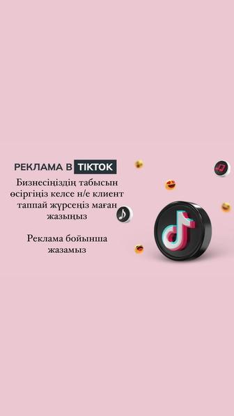 Тикток таргет по выгодным ценам