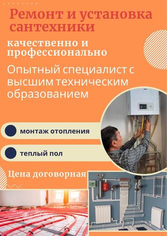 Сантехника под ключ