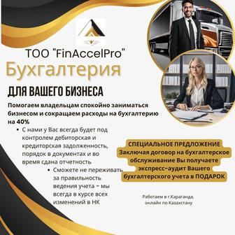 Бухгалтер в Караганде