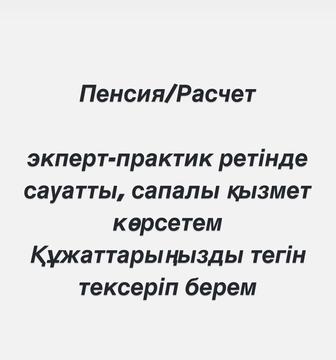 Пенсия/Расчет