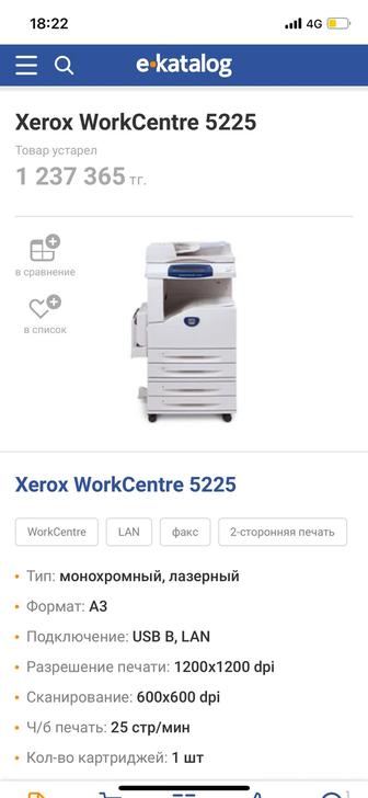 Продам Workcentre 5225