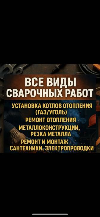 Сварщик на выезд