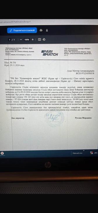 Возврат денежных средств с букмекерских контор