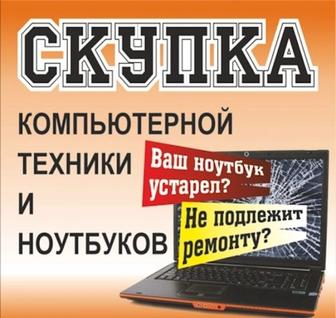 Куплю компьютеры оптом