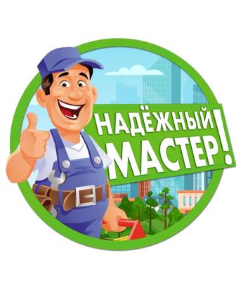 Мастер универсал Плотник Муж на час