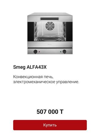 Продам духовку SMEG