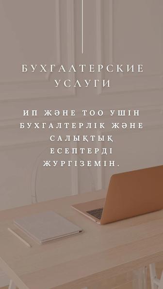 Бухгалтерский услуги