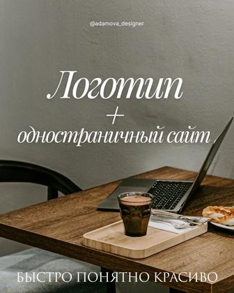 Логотип и сайт