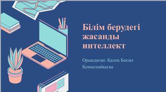 Презентация,Қмж,реферат,резюме,и другие работы