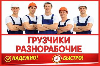 Грузчики для переезда квартир и офисов Астана
