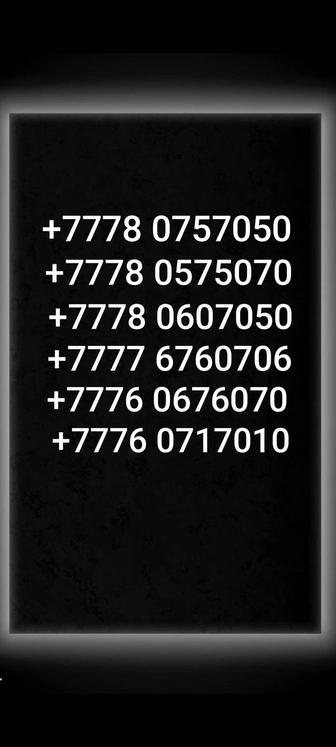 Продам вип номер. Доставка в любой город РК.