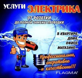 Услуги электрика