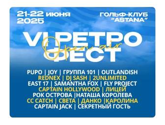 Два билета на Ретро Фестиваль Астана