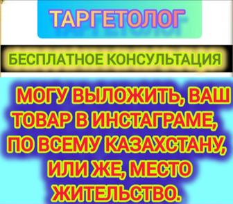 таргетолог