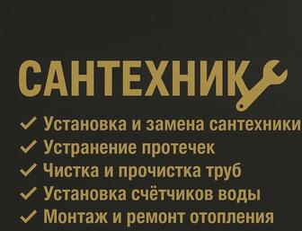 Сантехник 24/7