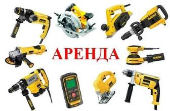 Аренда и прокат инструментов
