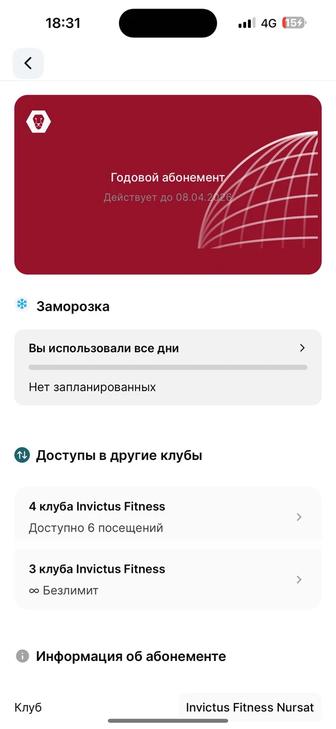 Абонемент Invictus