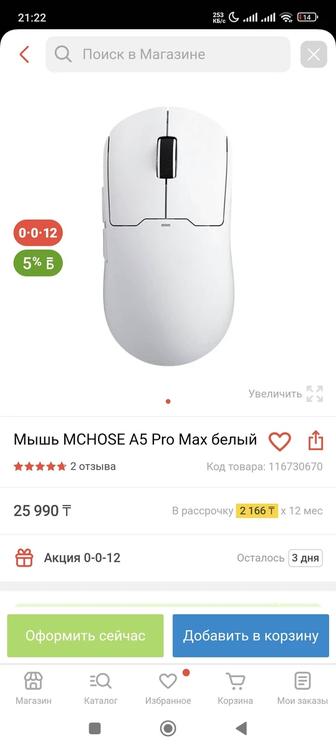 Мышь MCHOSE A5 Pro Max белый