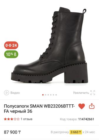 Зимние сапоги SMAN женские