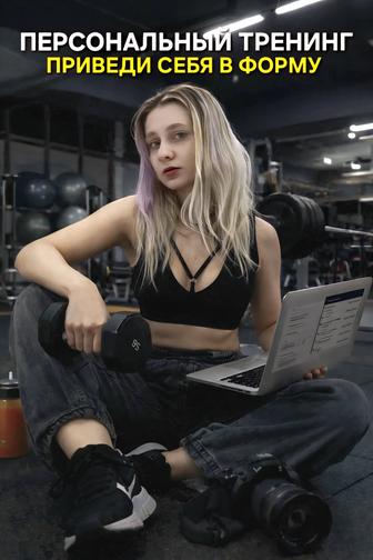 Онлайн фитнес-тренер