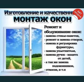 Ремонт пластиковых окон