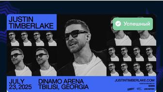 Билет на концерт Justin Timberlake