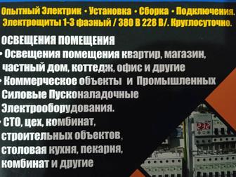 Электрощиты 380 в / 220 в. подключения.