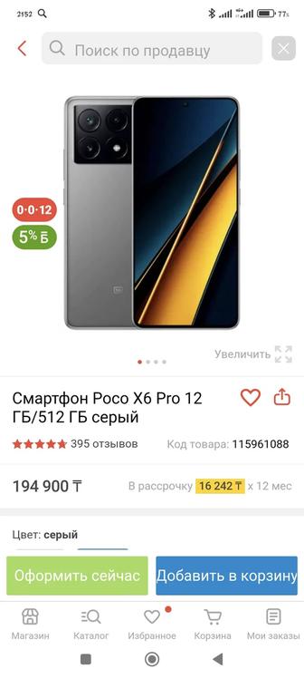 Poco x6 pro 512G 12G озу