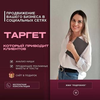 Услуги таргета