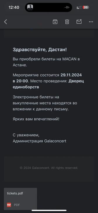 Билеты Macan