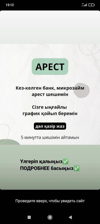 Арест шешу