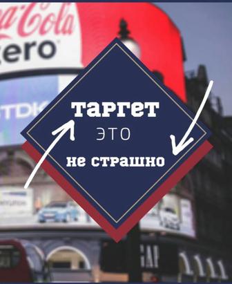 Таргетолог