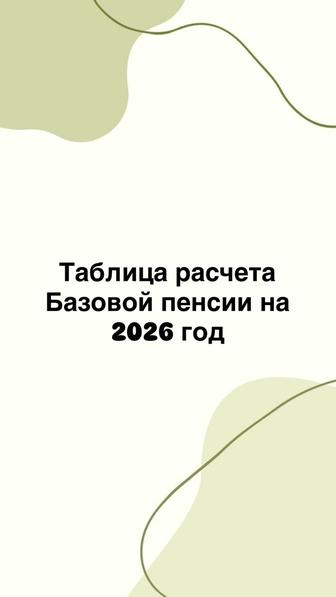 Предварительный расчет пенсии